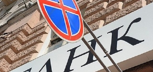 НБУ принял решение о ликвидации “Фортуна-банка”