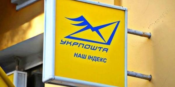 На Тернопольщине почтовики увели из бюджета 600 тысяч