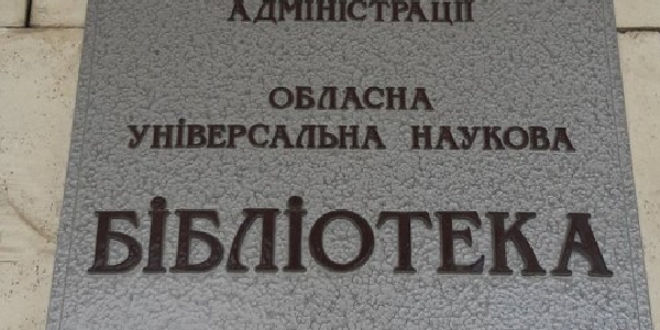 Працівники полтавської бібліотеки відмовились спілкуватись українською з відомим вченим