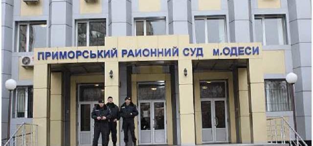 Приморский суд – позор судебной системе Украины