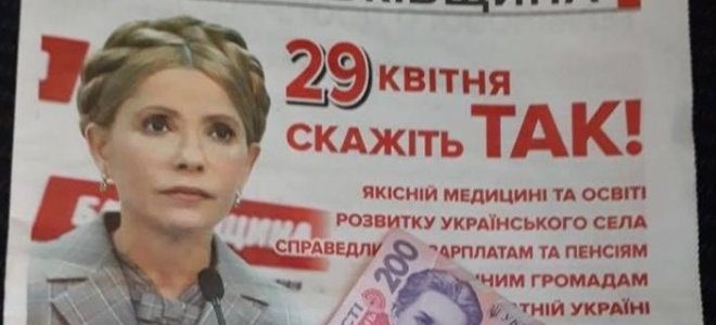 На Днепропетровщине «Батькивщину» уличили в массовых избирательных махинациях
