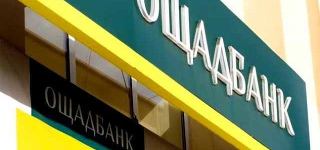 Хищение $20 млн: Замглава “Ощадбанка” осталась на своем посту