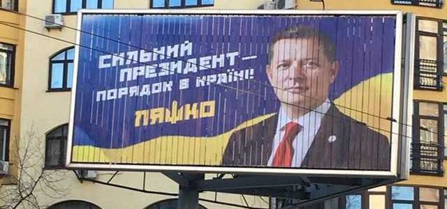 Олег Ляшко запустил рекламу в стиле Путина и Тигипко