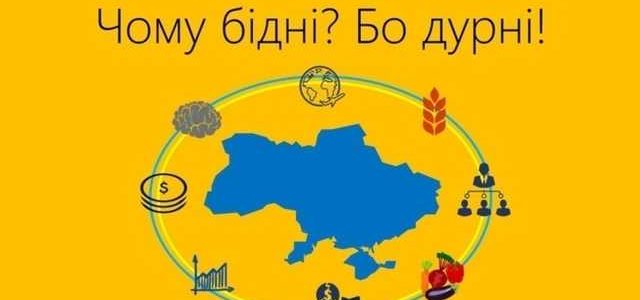 Почему Украина остается самой бедной страной на континенте?