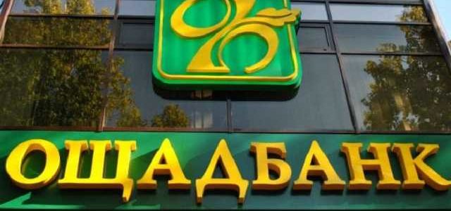 “Ощадбанк” выиграл иск на 100 миллионов к “Укркаве”