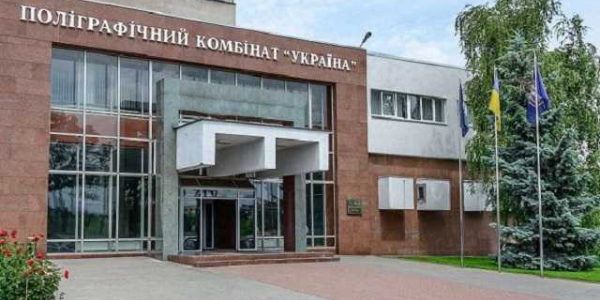 Кто «облепил» государственное предприятие Полиграфкомбинат «Украина» офшорами на 3 000 000 000 гривен?