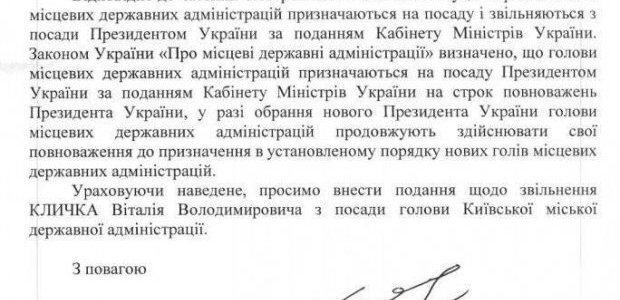 Кабмин задумал уволить Кличко: все подробности резонансного решения