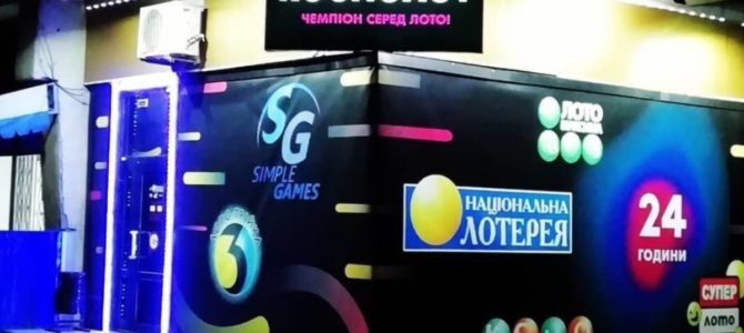 Что ждет игровые автоматы и лотереи после легализации игорного бизнеса в Украине