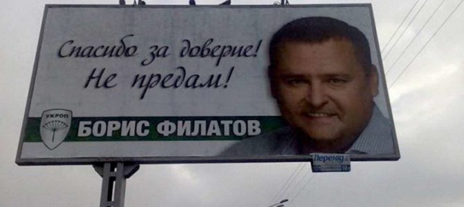 Мэрия Днепра попиарится на билбордах за 3 миллиона гривен из бюджета города
