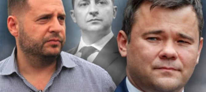 Вместо Богдана будет Ермак: что известно о новом главе Офиса президента Украины