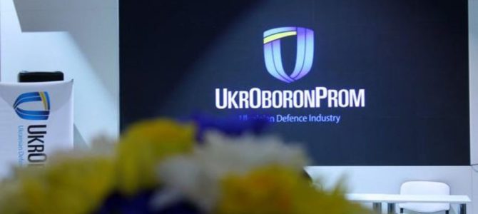 Правительственный тест на коррупцию “Укроборонпрома”