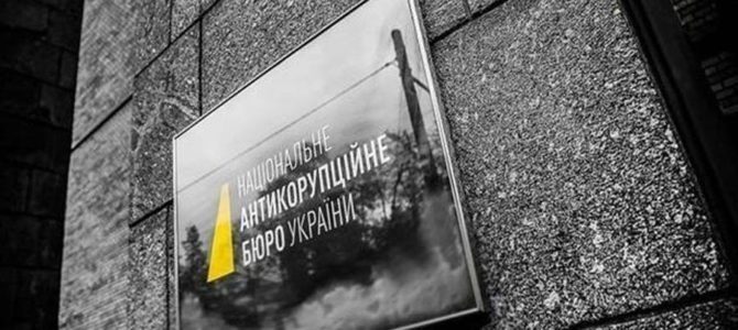 В НАБУ закрыли дело против Порошенко о спецконфискации денег Януковича