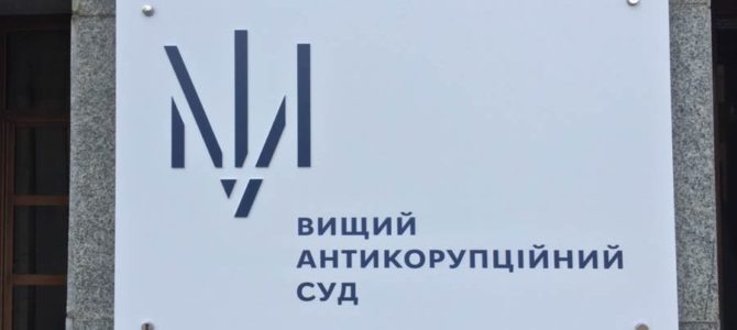 ВАКС арестовал заместителя директора завода “Электротяжмаш”