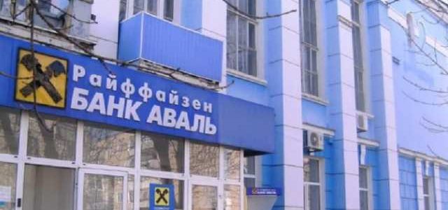 Райффайзен Банк Аваль розпочав продаж майна на СЕТАМ