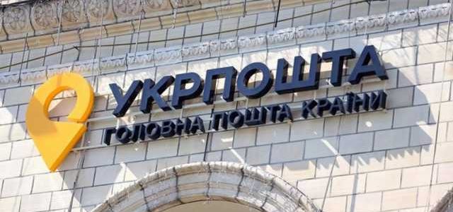 «Укрпочта» заказала дружественной компании услугу «тайный покупатель» за 4,5 млн грн