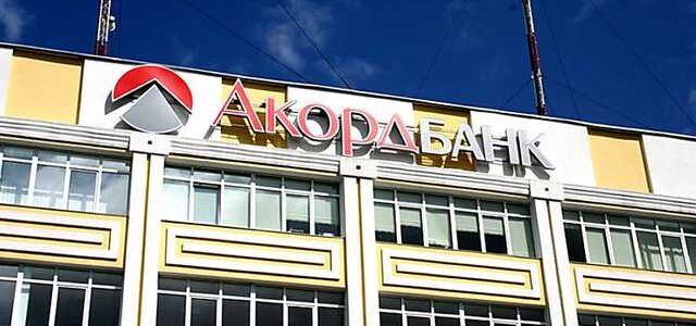 Отмывание денег: Нацбанк оштрафовал Аккордбанк Маркаровой, и еще 6 финучреждениям выписал предупреждения