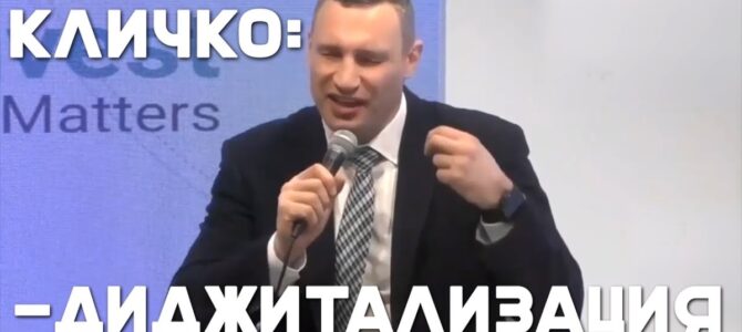 Айтишники Кличко купили приложение за 4 миллиона гривен: кому оно будет нужно