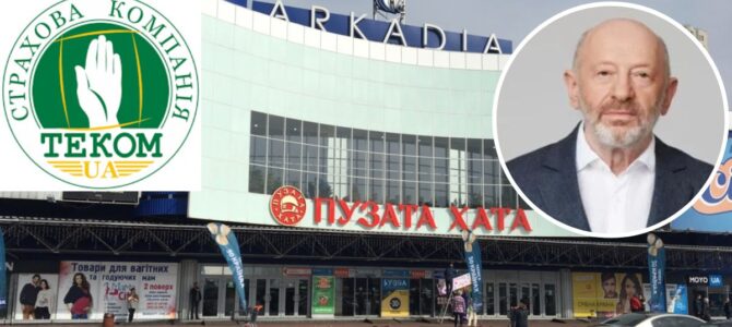 НБУ позбавив ліцензії страхову компанію власника київських ТЦ «Аркадія»