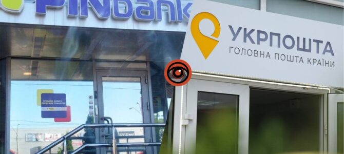 Конфіскований у росіян київський PINbank можуть передати Укрпошті