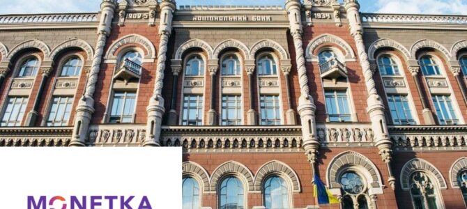 Національний банк України оштрафував швидкозайм Monetka з Києва