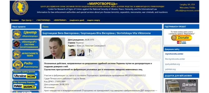 Судья Бортницкая, которую внесли в базу “Миротворца” за “разрушение судебной системы Украины” и “фабрикацию дел” продолжает “вершить правосудие”