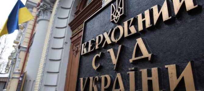 7,5 та 7 років ув’язнення: Верховний Суд підтвердив вирок ВАКС щодо двох суддів-хабарників з Києва