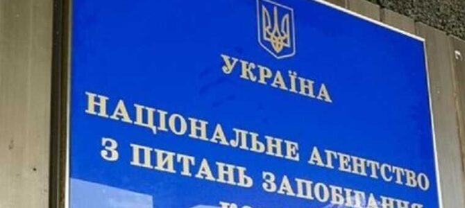 НАЗК: У реєстрі корупціонерів України перебуває 45 тисяч осіб