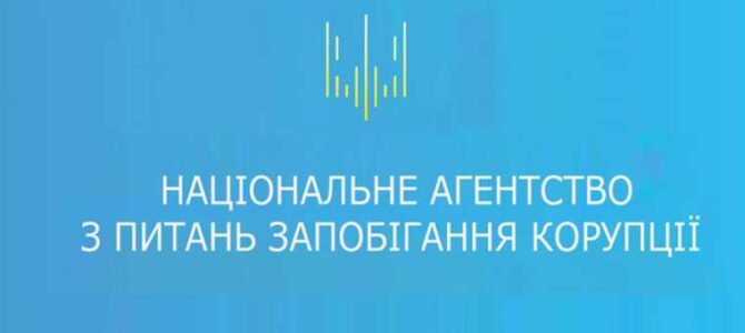 В Україні запускають портал викривачів корупції