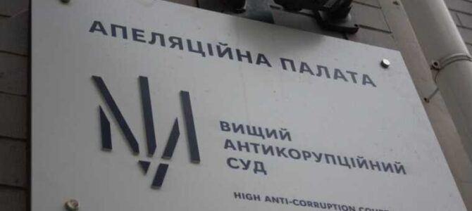 ВАКС арештував ще одного суддю апеляційного суду Києва за підозрою в хабарі