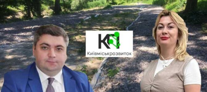 ДБР розслідує діяльність “напівмертвого “Київміськрозвитку” та “парковий розпил” на 1,6 мільйона гривень