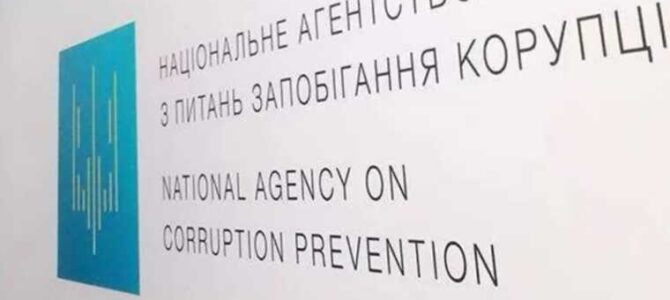 НАЗК звинувачує Шмигаля у відсутності приписів для проведення антикорупційної експертизи та вимагає проведення службового розслідування