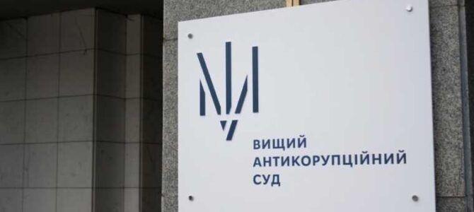 ВАКС відпустив під заставу ще одного підозрюваного у справі Сольського