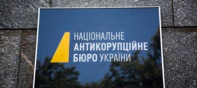 НАЗК викрило нардепа у незаконному збагаченні на 5,8 мільйона гривень