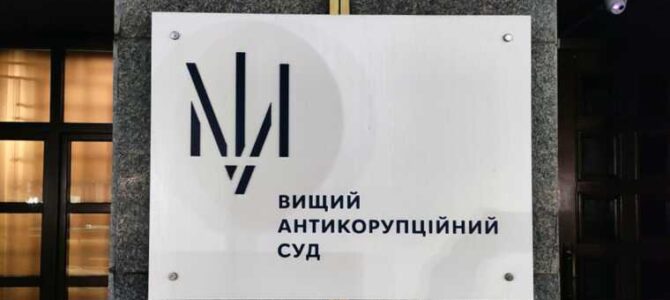 Вищий антикорупційний суд стягнув у дохід держави майно посадовця ДБР та його дружини-прокурорки