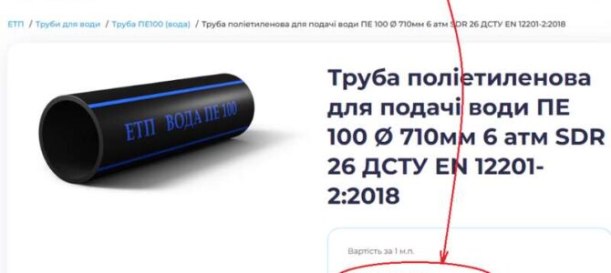 У Вільнянську водоканал зависив ціни в півтора раза для ремонту за 56 мільйонів