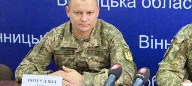 ВАКС конфіскував у військкома Вінницького ТЦК квартиру в новобудові