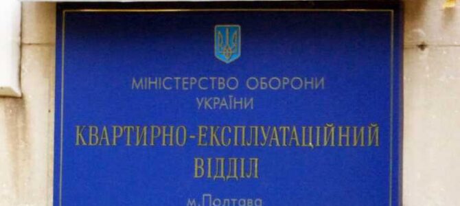 У Полтаві начальник КЕВ надає в оренду майно за заниженою вартістю