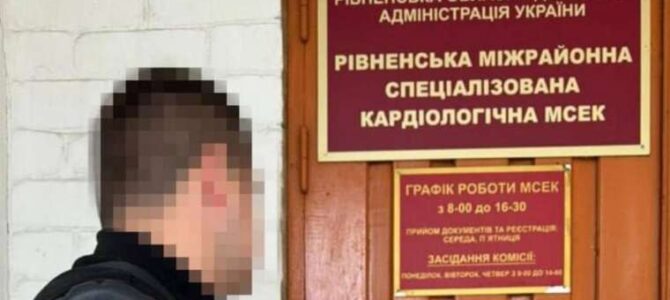 Посадовиця Рівненської МСЕК у складі злочинної групи з 29 осіб «заробляла» на ухилянтах: їй повідомили про підозру