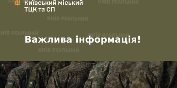 У Києві помічника голови Подільського ТЦК затримали на хабарі: запропонував чоловікові уникнути штрафів за порушення правил військового обліку