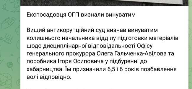 В Україні колишнього прокурора засудили до 6,5 років позбавлення волі за підбурювання до хабарництва