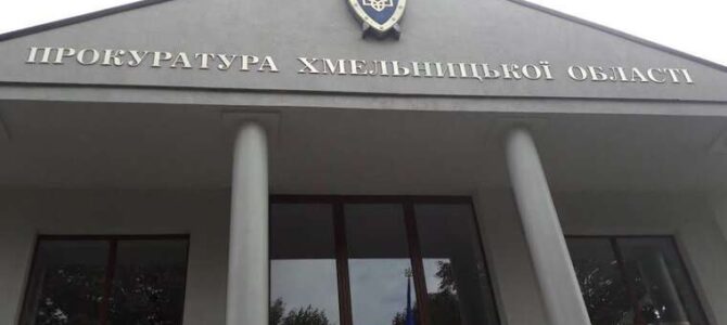 У Хмельницькому лише троє з 17 прокурорів підтвердили свою інвалідність під час перевірки