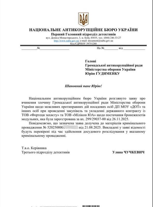 НАБУ перевірить можливі порушення «Держоператора тилу» під час закупівлі бронежилетів Міндіча