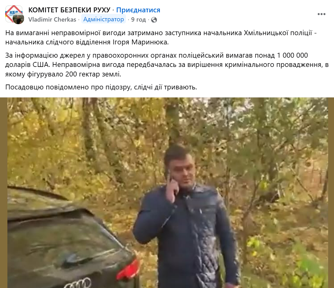 На Вінниччині затримали заступника начальника поліції Маринюка за вимагання 1 мільйона доларів На Вінниччині затримали заступника начальника поліції Маринюка за вимагання 1 мільйона доларів