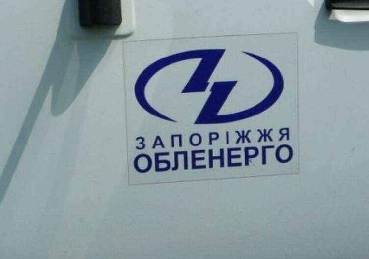 Тендер без вибору: “Запоріжжяобленерго” витратить 108 мільйонів на лічильники у єдиного учасника Тендер без вибору: “Запоріжжяобленерго” витратить 108 мільйонів на лічильники у єдиного учасника