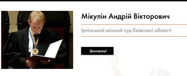 «Спадщина Межигір’я»: ГРД заветувала кандидатуру екссудді Мікуліна через рішення проти активістів Майдану «Спадщина Межигір’я»: ГРД заветувала кандидатуру екссудді Мікуліна через рішення проти активістів Майдану