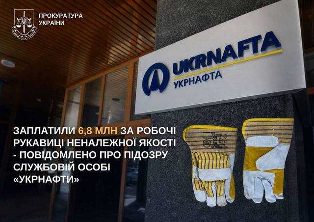 Закупівля неякісних рукавиць на 6,8 мільйона гривень: посадовцю «Укрнафти» оголосили підозру